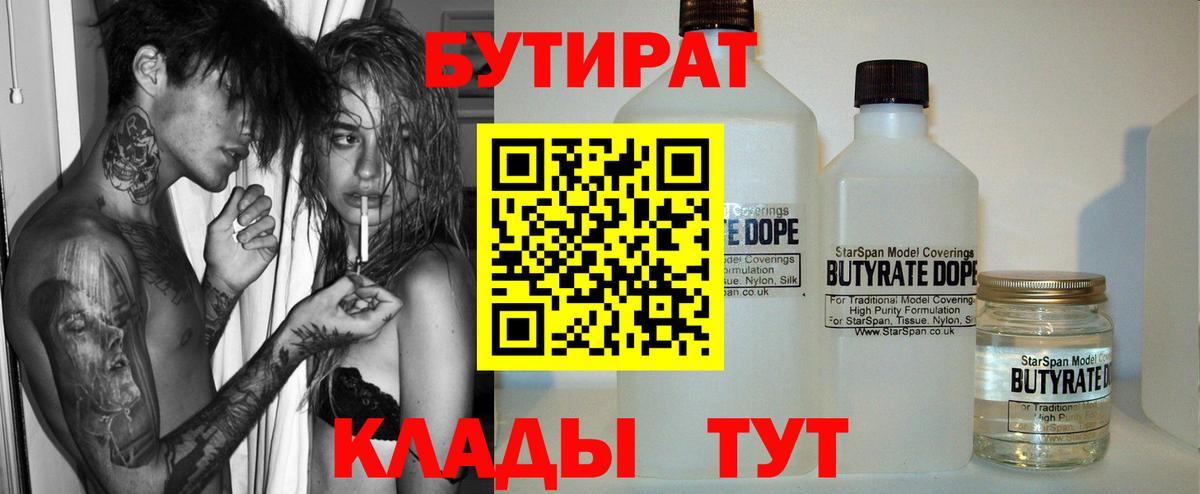 БУТИРАТ  Бутират бутик  Вход с VPN  Аша 