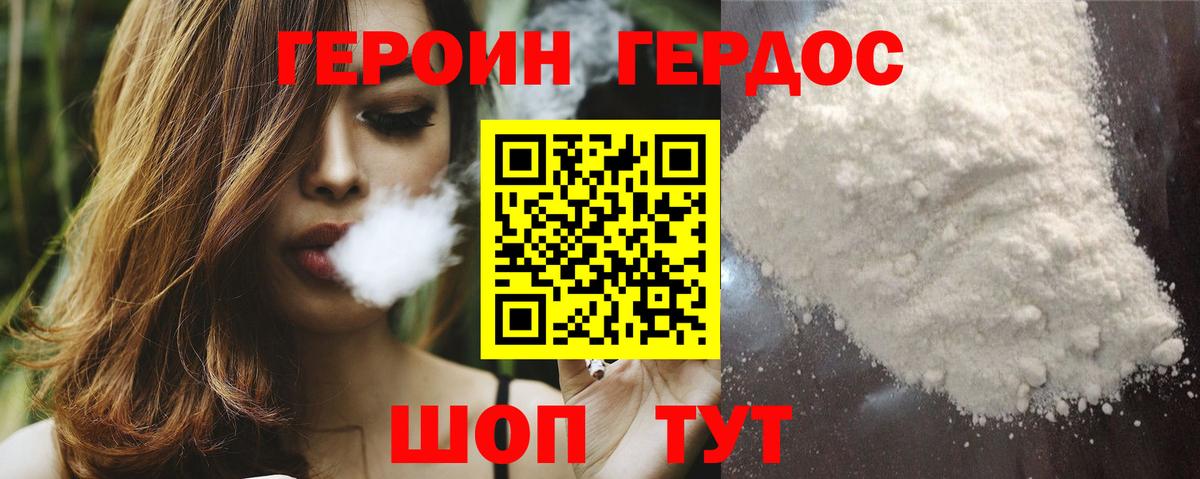 ГЕРОИН VHQ  Вход с VPN  Аша 