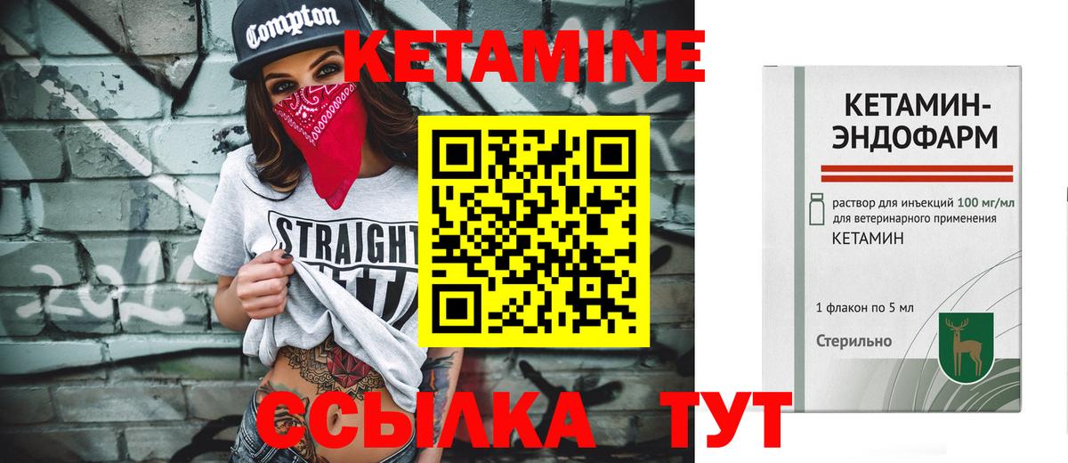 Кетамин ketamine  Вход с VPN  Аша 