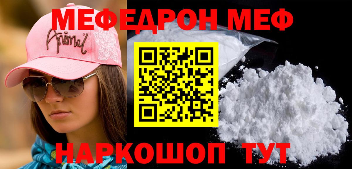 Мефедрон VHQ  Вход с VPN  Аша  Мефедрон мука 